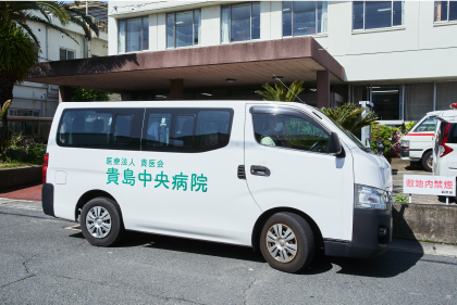 貴島中央病院の送迎バス